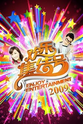 奔跑吧兄弟 综艺